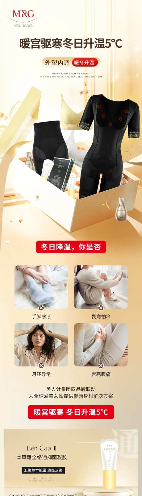 驱寒衣活动促销详情页-采灵感-https://www.cailinggan.com/