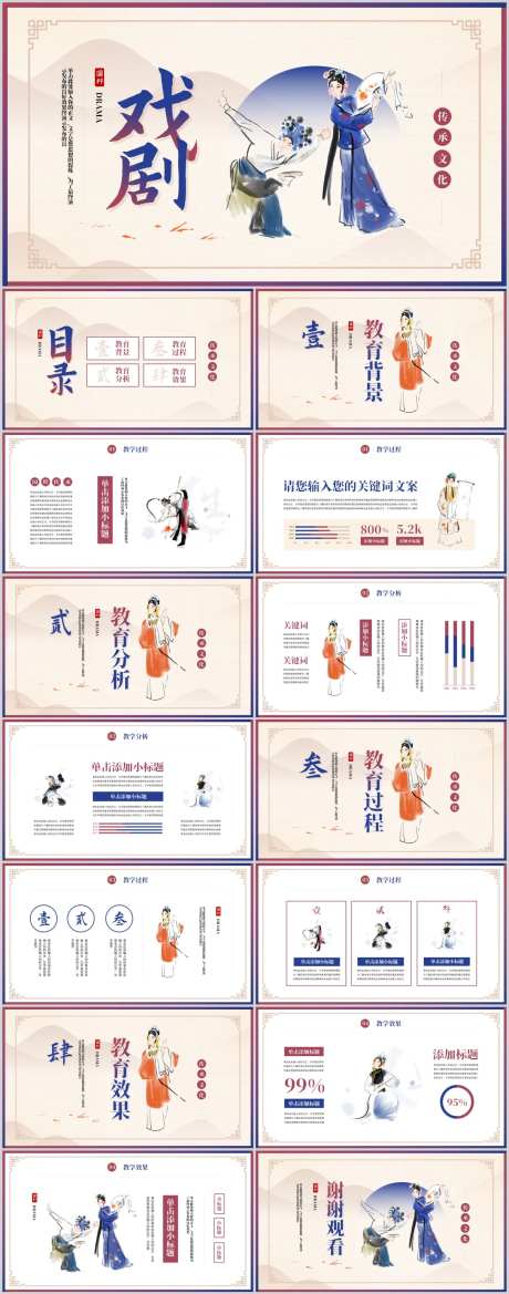 戏曲京剧文化教育宣传.PPT-采灵感-https://www.cailinggan.com/