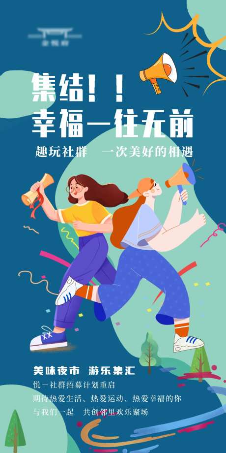 社群招募海报-采灵感-https://www.cailinggan.com/
