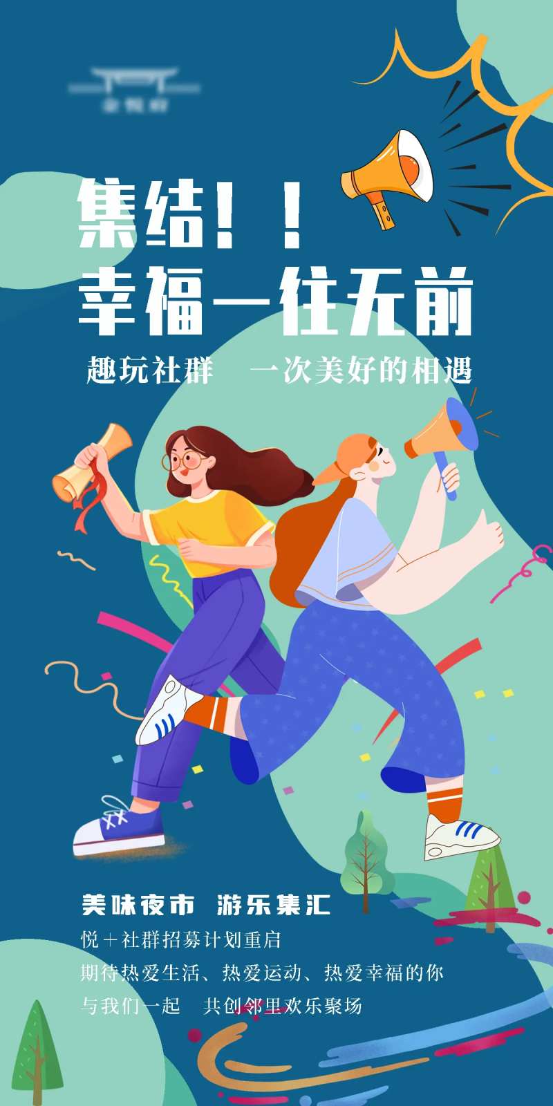 社群招募海报-采灵感-cailinggan.com