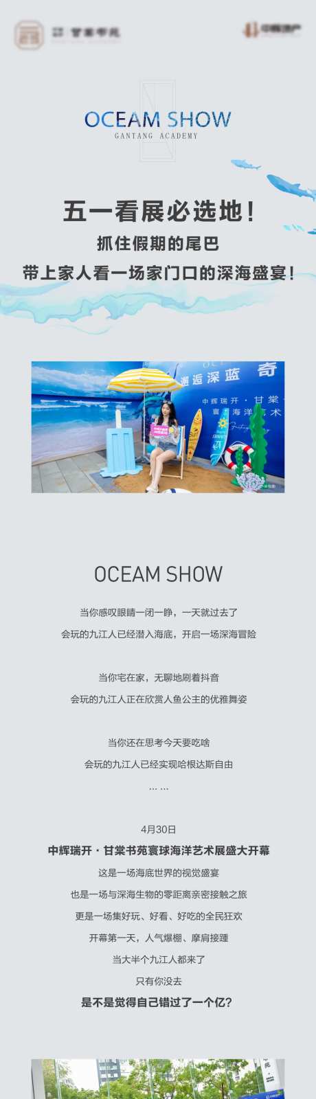 海洋展活动长图-采灵感-https://www.cailinggan.com/