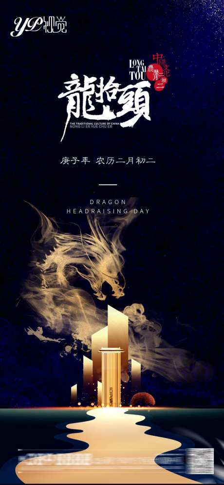 地产龙抬头海报-采灵感-https://www.cailinggan.com/