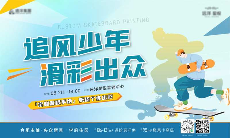 地产滑板彩绘暖场活动背景板-采灵感-cailinggan.com