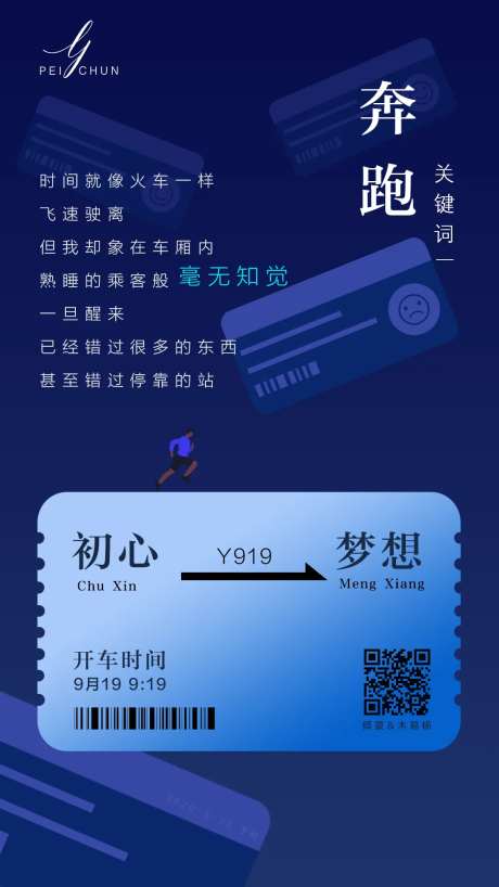 创意励志车票海报-采灵感-https://www.cailinggan.com/