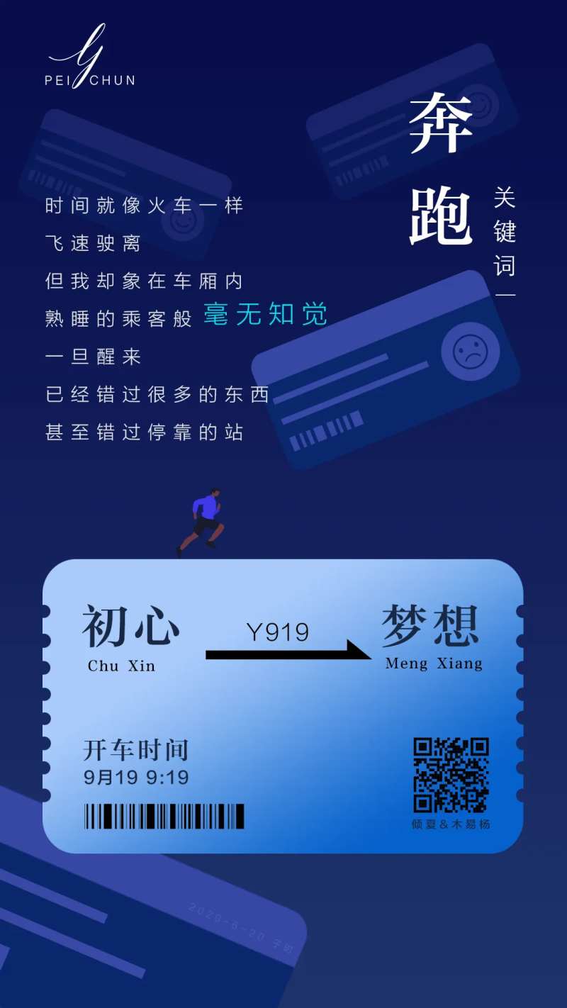 创意励志车票海报-采灵感-cailinggan.com