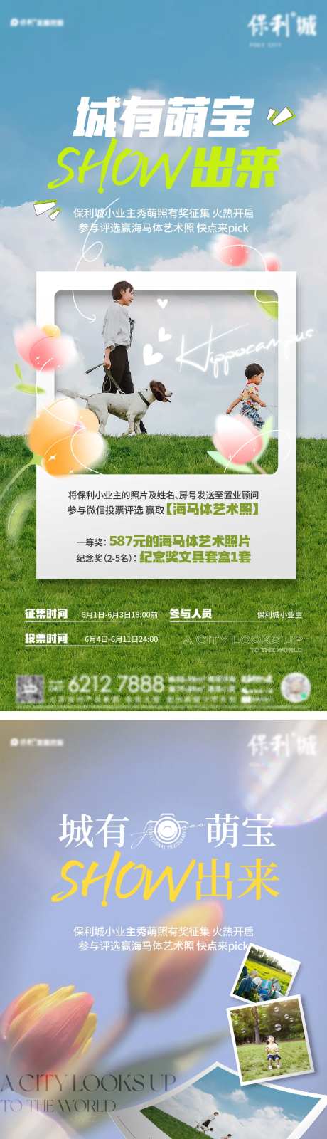 海马体照相活动海报-采灵感-https://www.cailinggan.com/