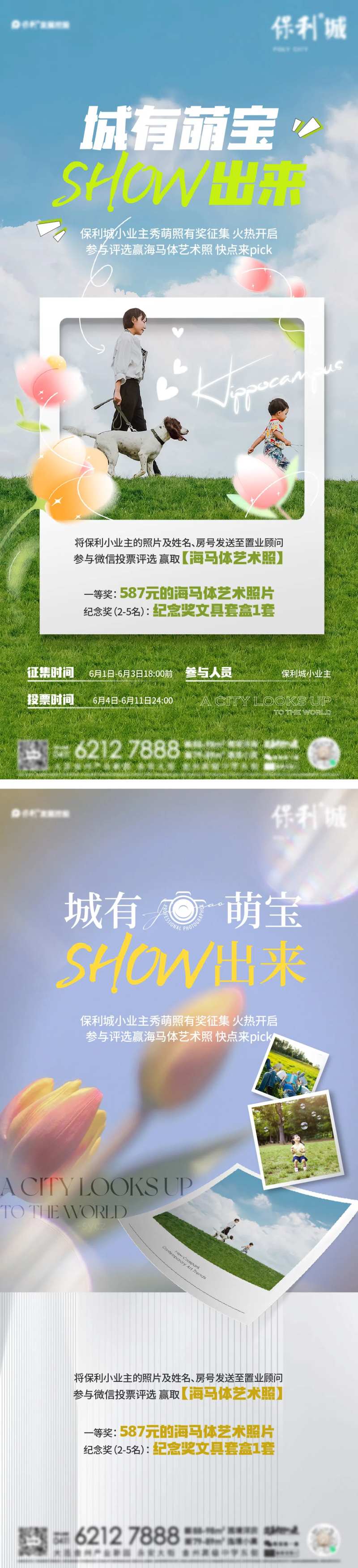 海马体照相活动海报-采灵感-cailinggan.com