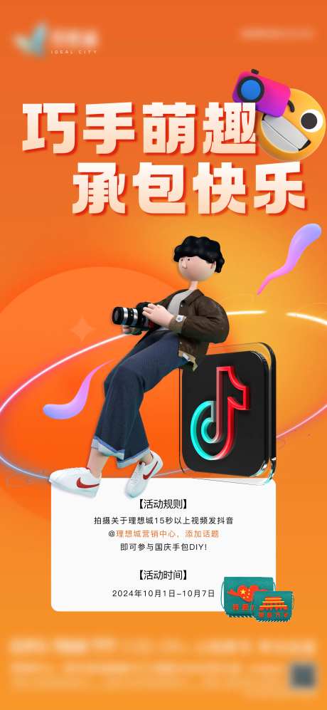 地产包包DIY海报-采灵感-https://www.cailinggan.com/