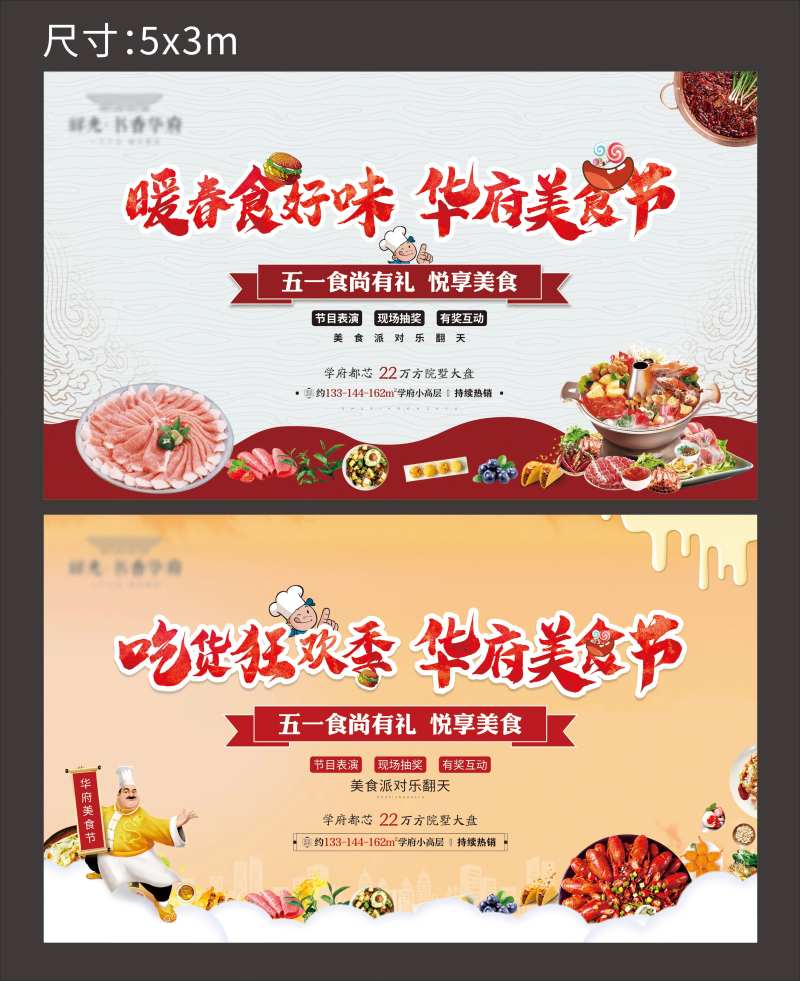 地产美食季-采灵感-cailinggan.com
