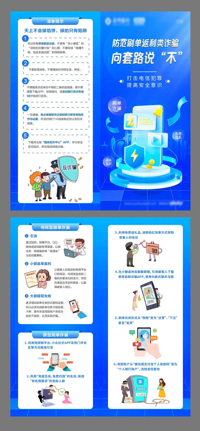 防范刷单返利类诈骗二折页-采灵感-cailinggan.com