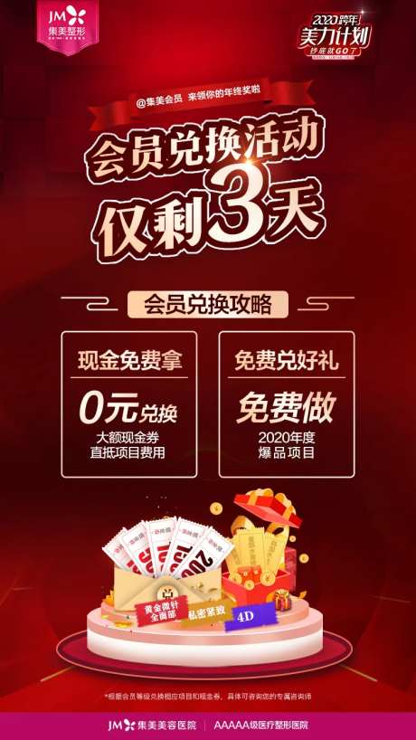 会员兑换活动倒计时海报-采灵感-https://www.cailinggan.com/