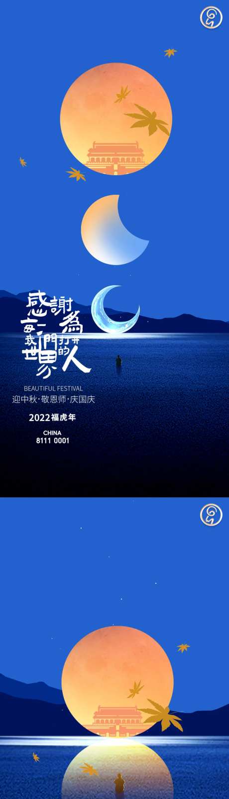 迎中秋敬恩师庆国庆海报-采灵感-https://www.cailinggan.com/