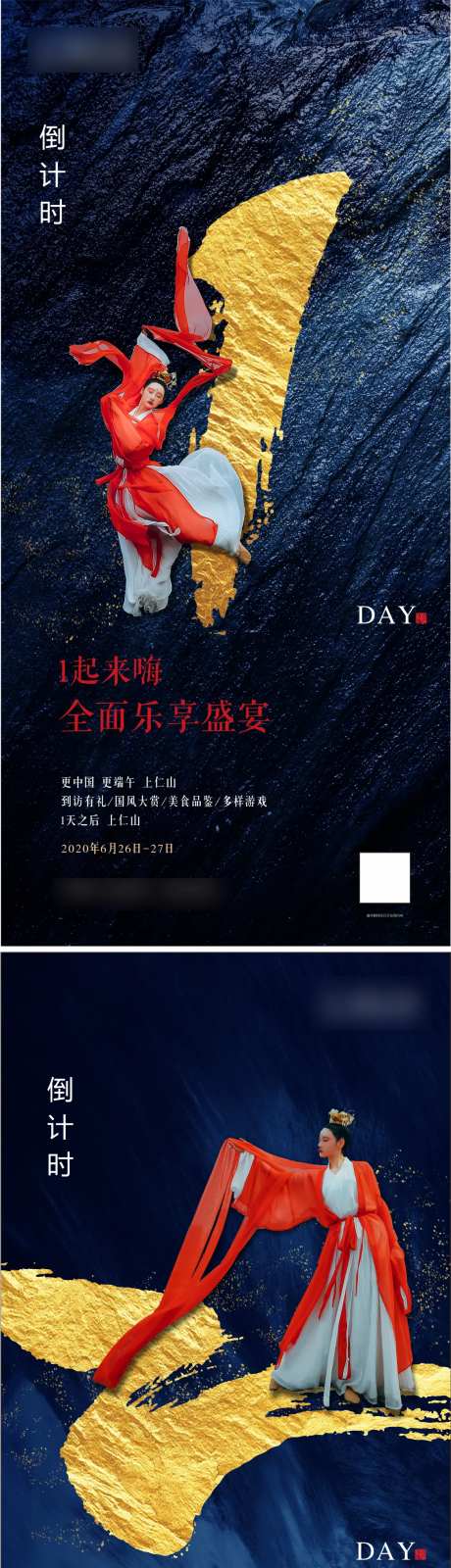 地产国风大秀倒计时系列海报-采灵感-https://www.cailinggan.com/