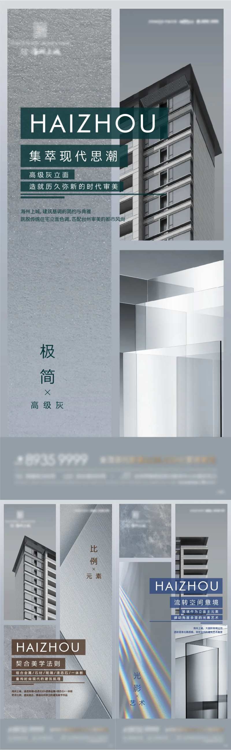 建筑立面海报-采灵感-cailinggan.com