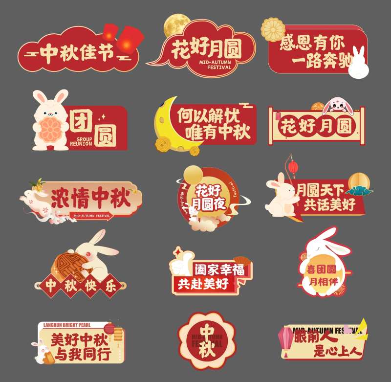 中秋红色氛围手举牌-采灵感-cailinggan.com