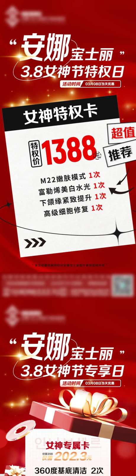 医美女神福利系列海报-采灵感-https://www.cailinggan.com/