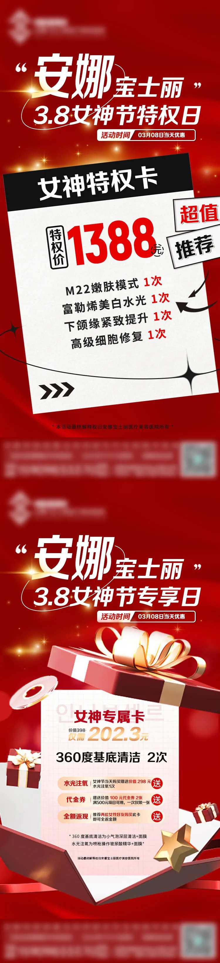 医美女神福利系列海报-采灵感-cailinggan.com