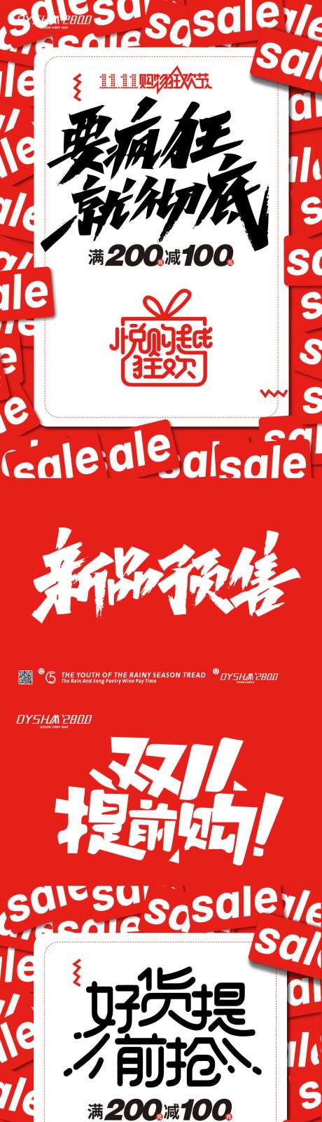 双十一购物节-采灵感-cailinggan.com