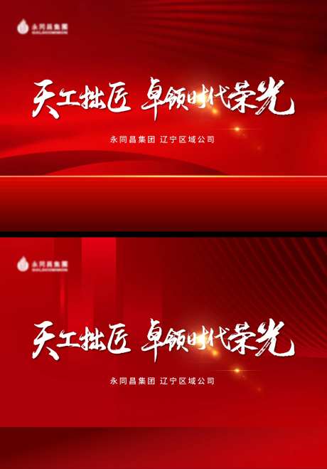 地产红色欢迎主画面-采灵感-https://www.cailinggan.com/