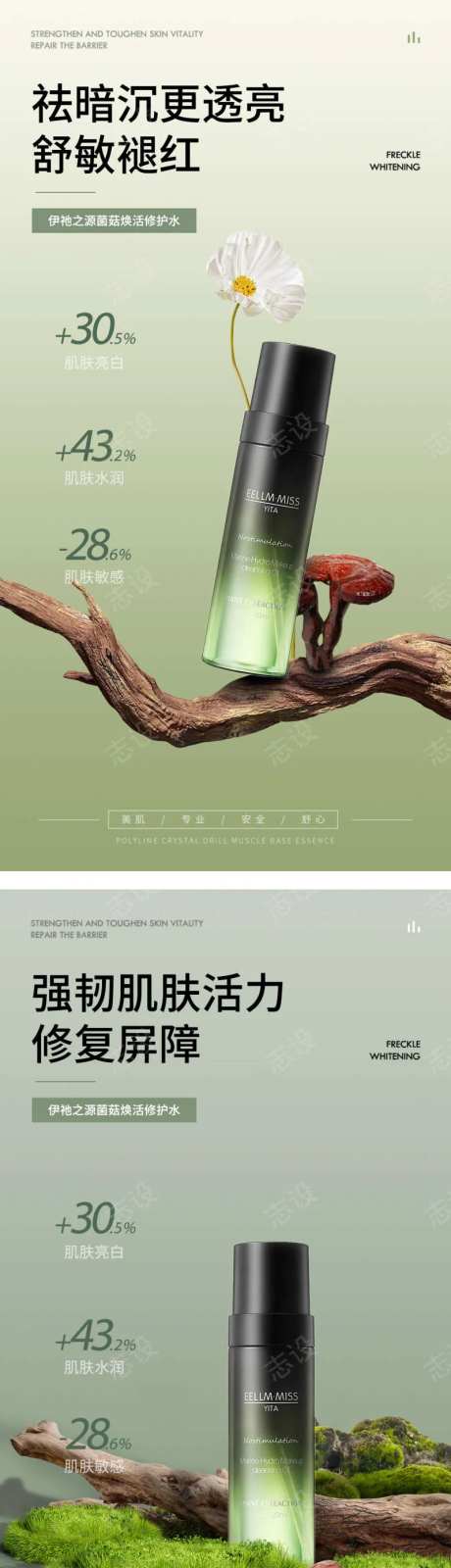 菌菇精华水绿色海报-采灵感-https://www.cailinggan.com/