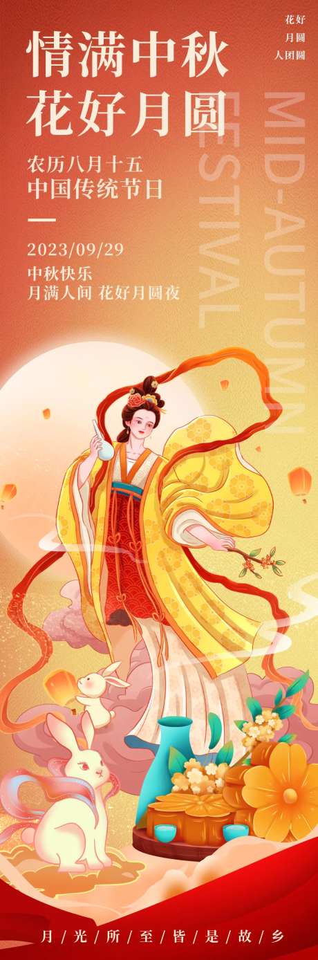 花好月圆中秋节海报                                                                                                                                                                                               -采灵感-https://www.cailinggan.com/