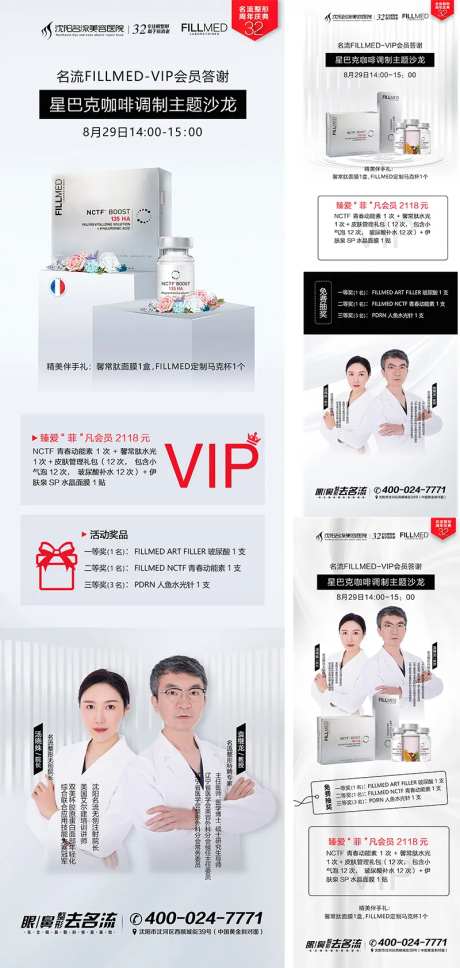 菲欧曼活动海报-采灵感-https://www.cailinggan.com/