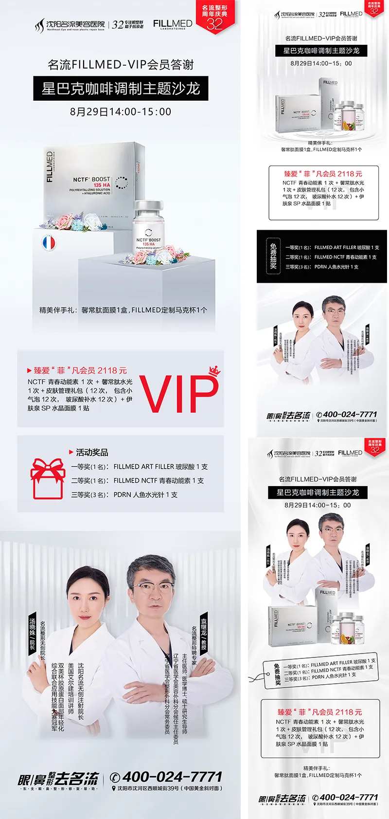 菲欧曼活动海报-采灵感-cailinggan.com