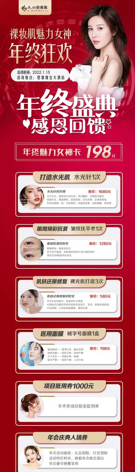 整形年终活动-采灵感-https://www.cailinggan.com/