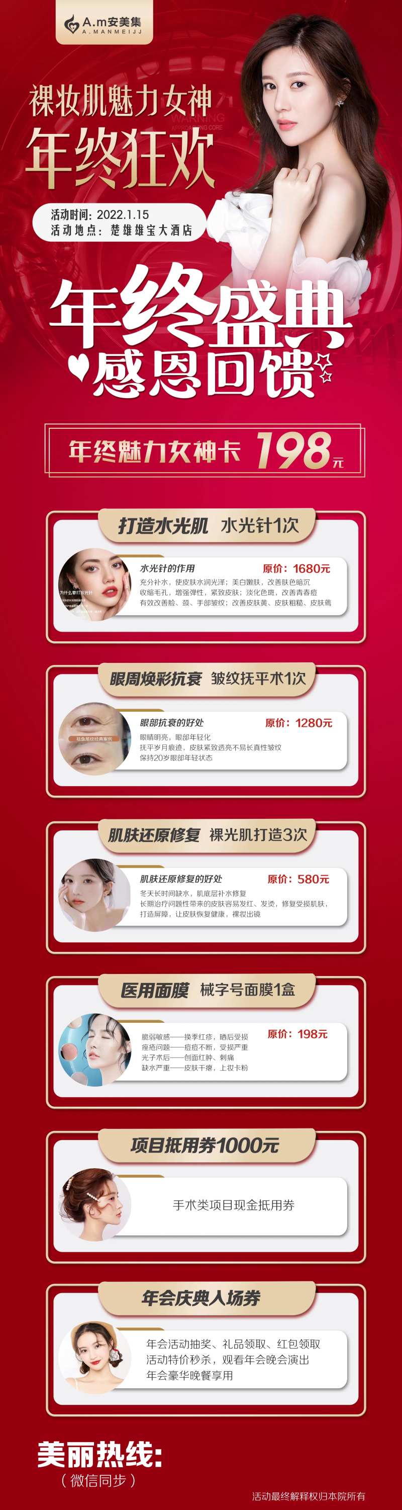 整形年终活动-采灵感-cailinggan.com