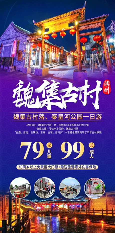 滨州魏集古村落旅游-采灵感-https://www.cailinggan.com/