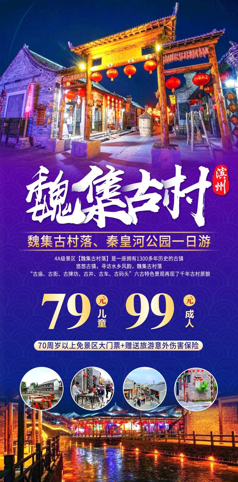 滨州魏集古村落旅游-采灵感-cailinggan.com