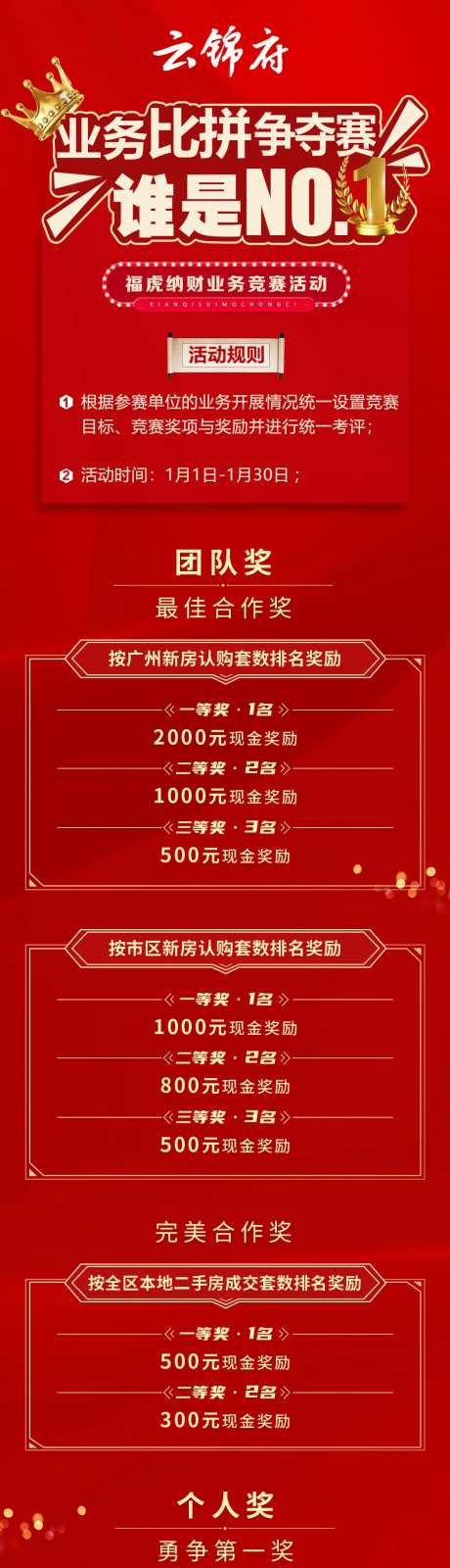 地产红金业务销冠比拼争夺赛长图海报-采灵感-https://www.cailinggan.com/