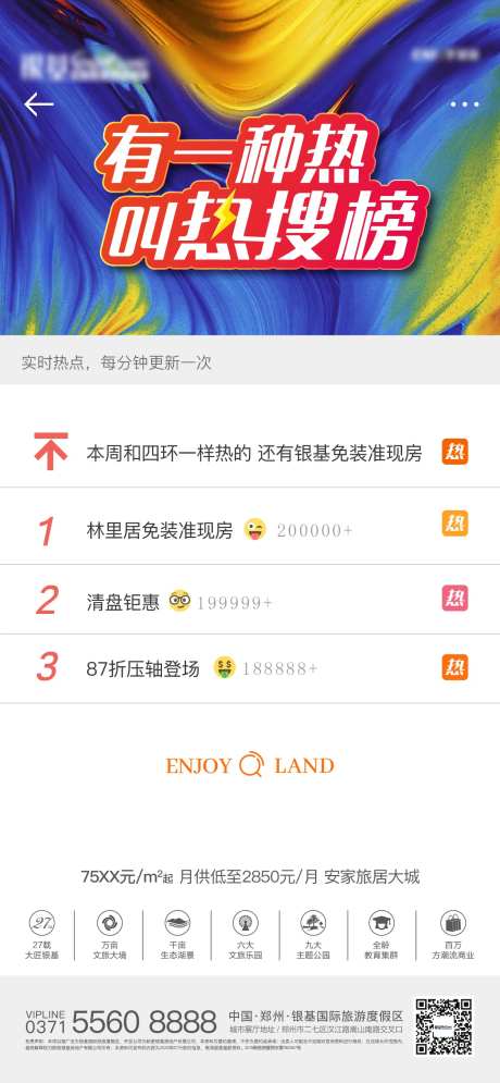 热搜榜价值海报-采灵感-https://www.cailinggan.com/