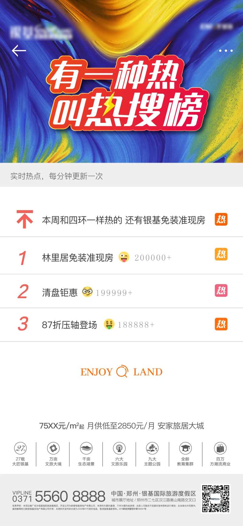 热搜榜价值海报-采灵感-cailinggan.com