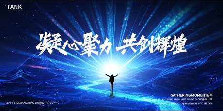 山水科技道路背景板-采灵感-https://www.cailinggan.com/