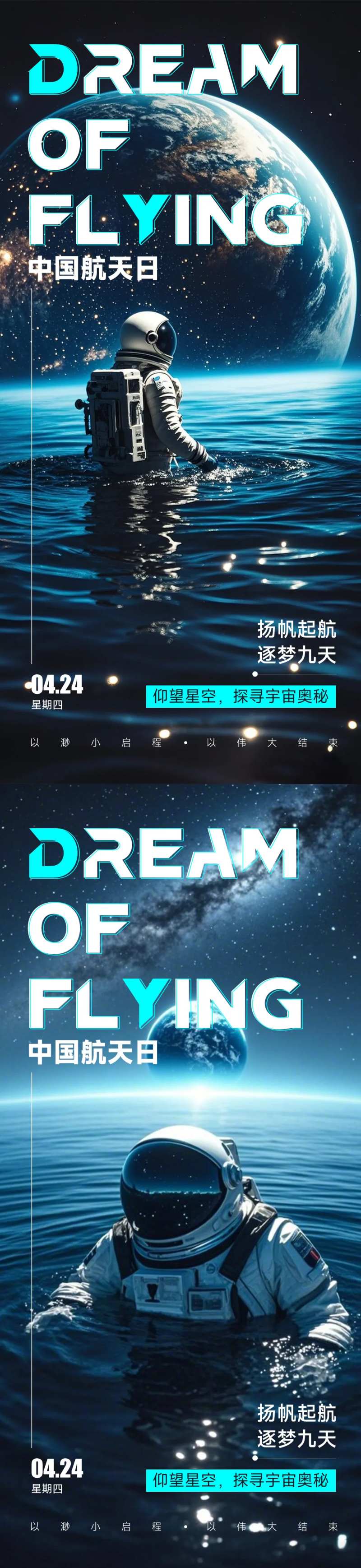 中国航天日海报-采灵感-cailinggan.com