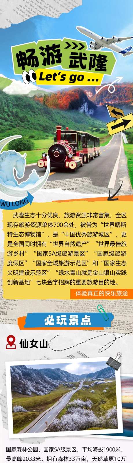 撕纸风长图海报-采灵感-https://www.cailinggan.com/