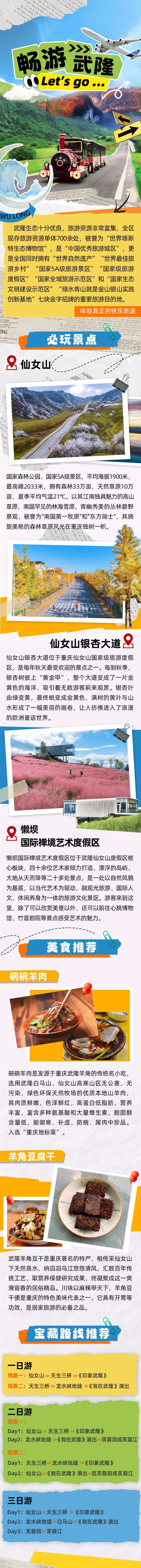 撕纸风长图海报-采灵感-cailinggan.com