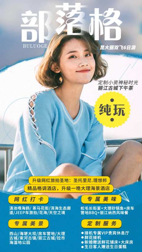云南大理部落格旅游海报-采灵感-https://www.cailinggan.com/