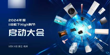 电器启动大会背景板-采灵感-https://www.cailinggan.com/