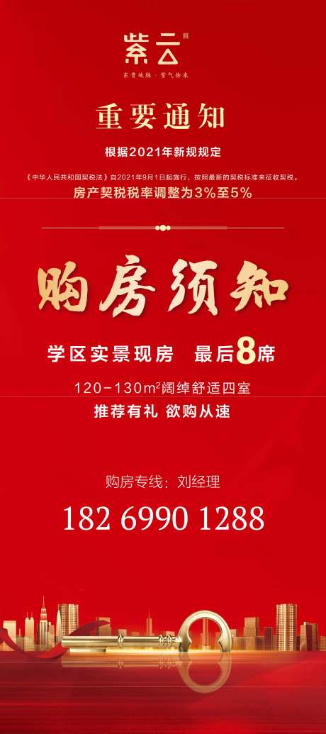 购房须知红金展架易拉宝-采灵感-https://www.cailinggan.com/