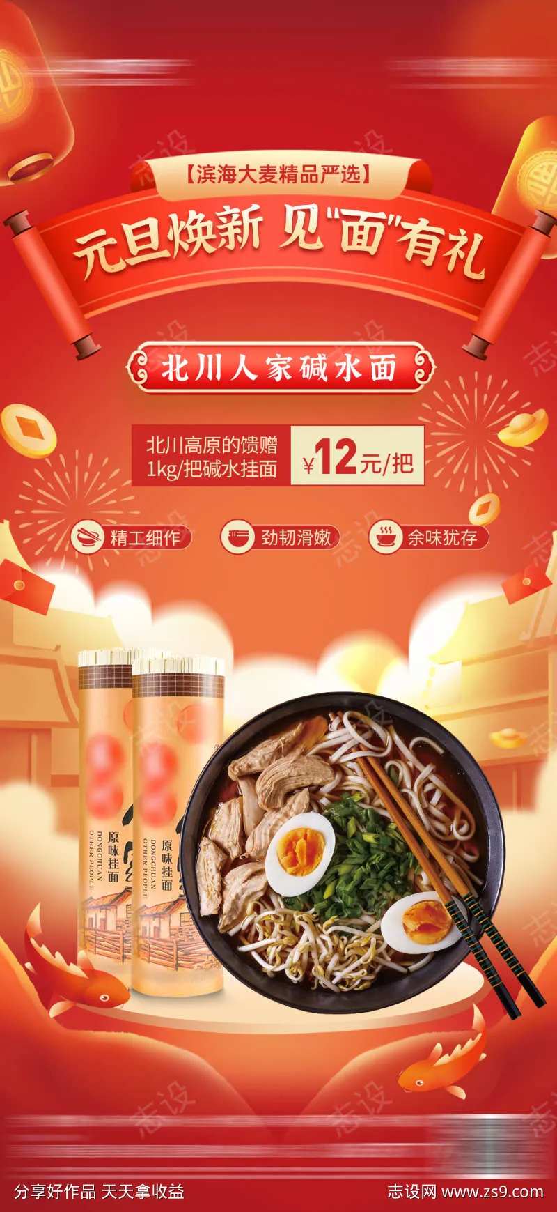 年货节售卖面条喜庆海报-采灵感-cailinggan.com