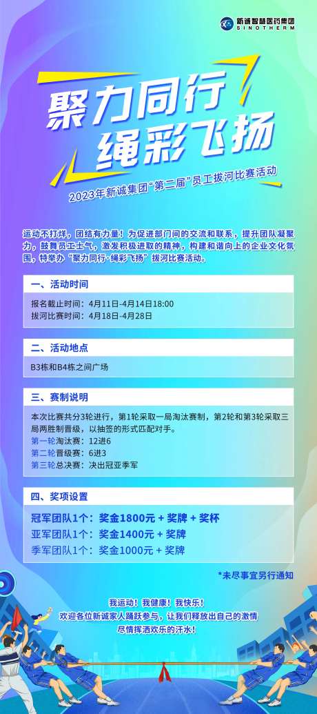 拔河比赛海报-采灵感-https://www.cailinggan.com/