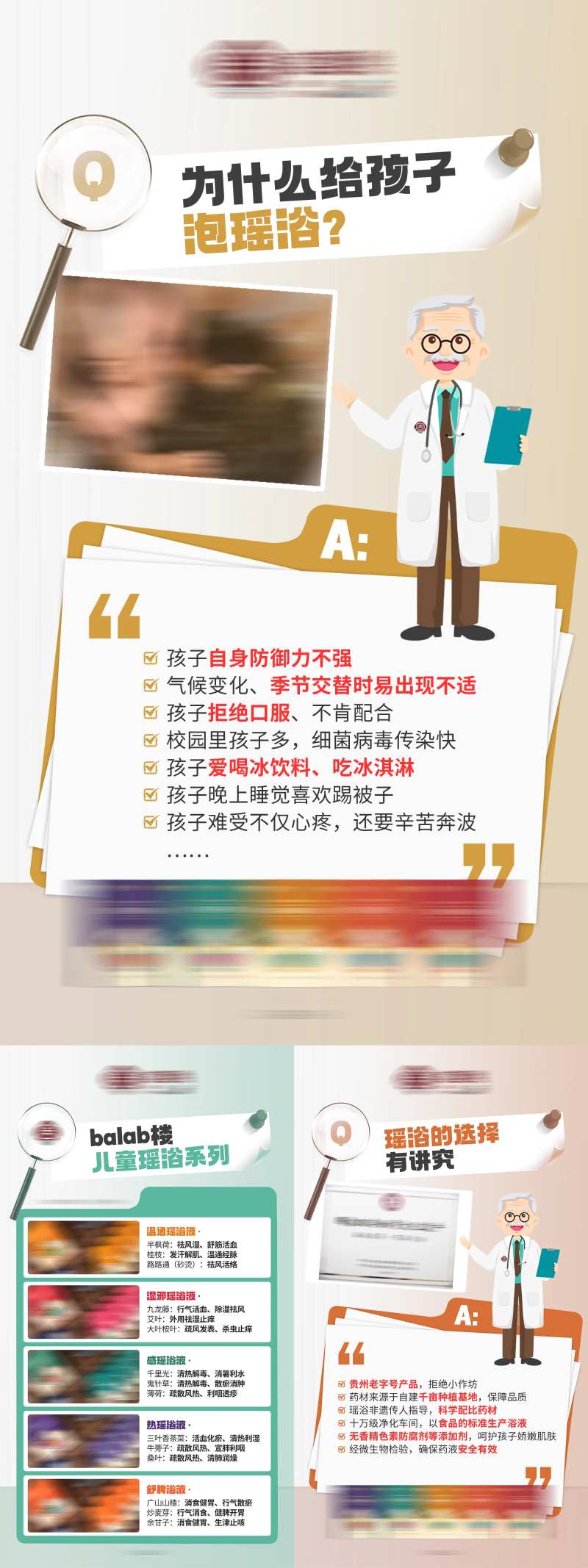 儿童瑶浴养生问答海报-采灵感-cailinggan.com