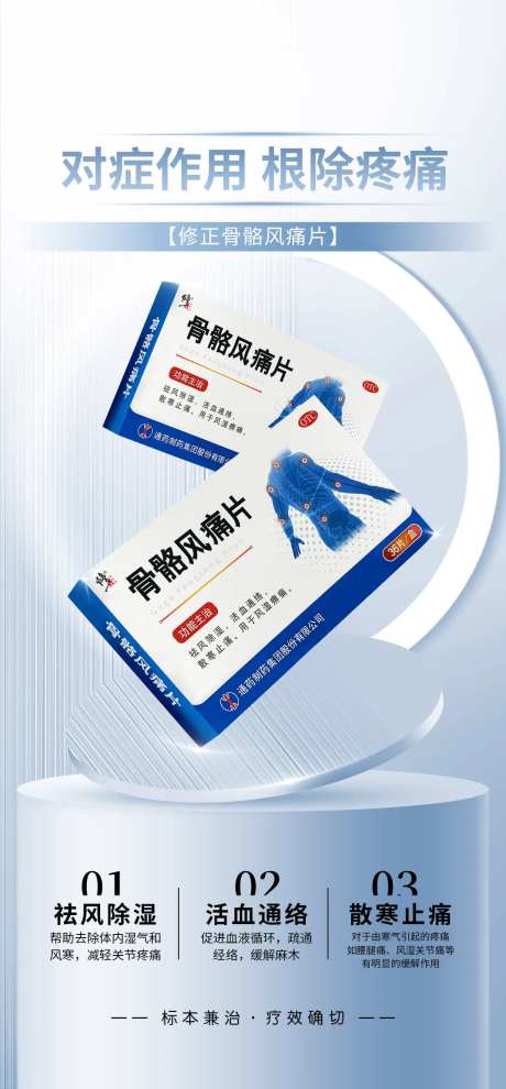 骨病产品海报 -采灵感-https://www.cailinggan.com/