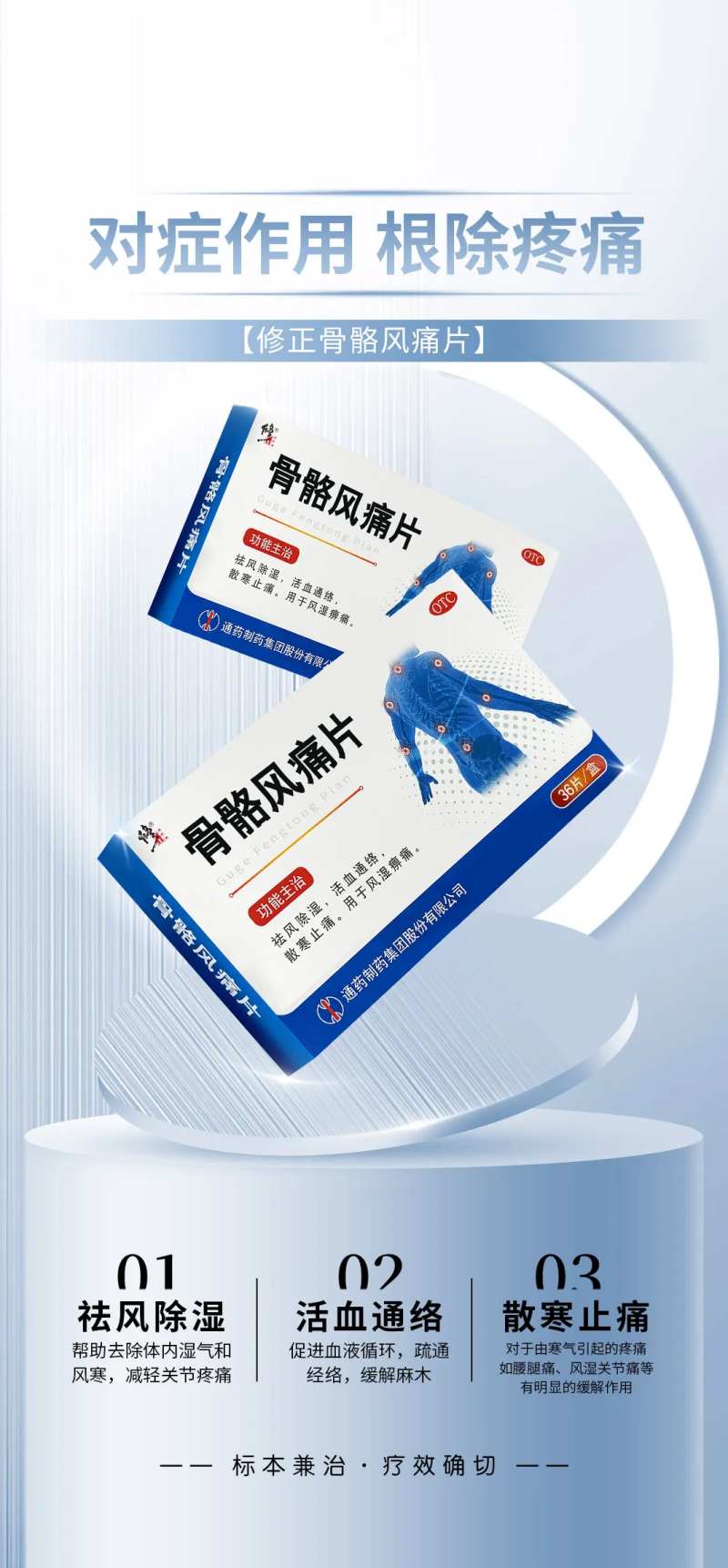 骨病产品海报 -采灵感-cailinggan.com