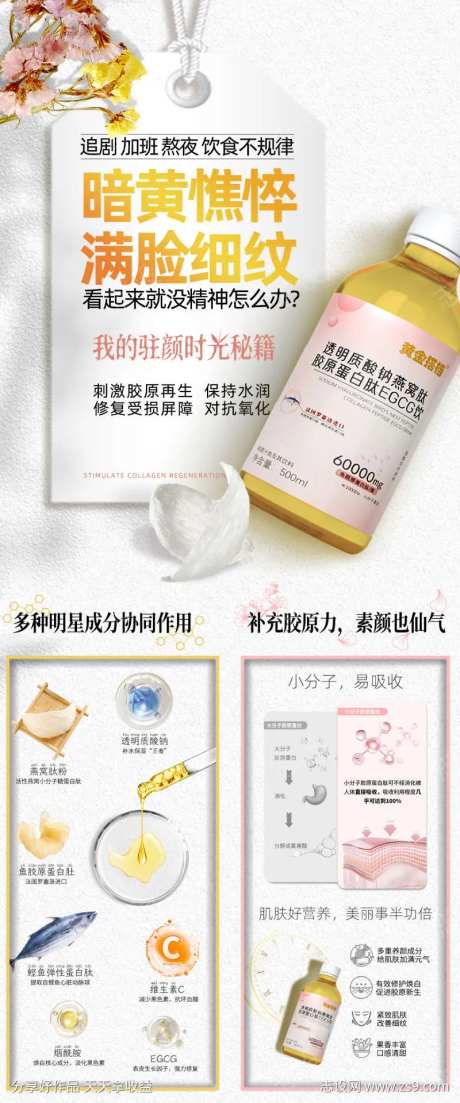 胶原蛋白燕窝肽护肤产品海报-采灵感-cailinggan.com