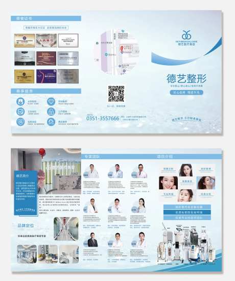 医美三折页-采灵感-https://www.cailinggan.com/