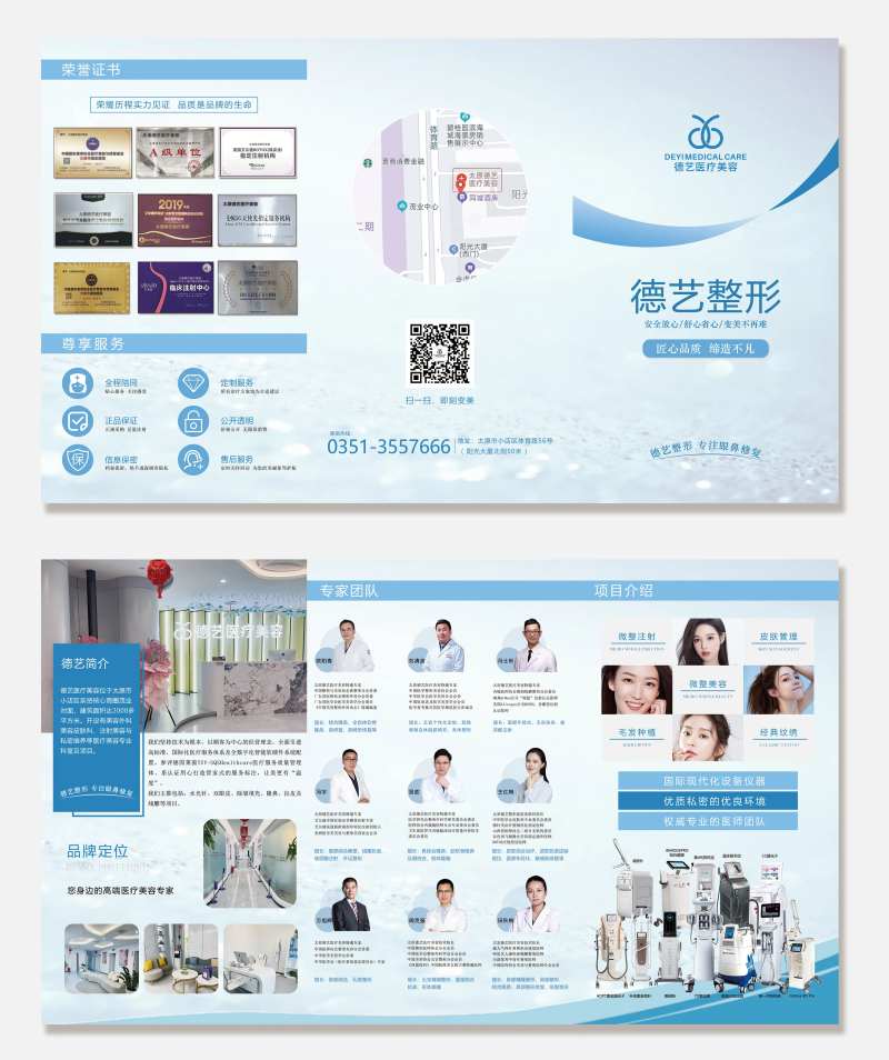 医美三折页-采灵感-cailinggan.com