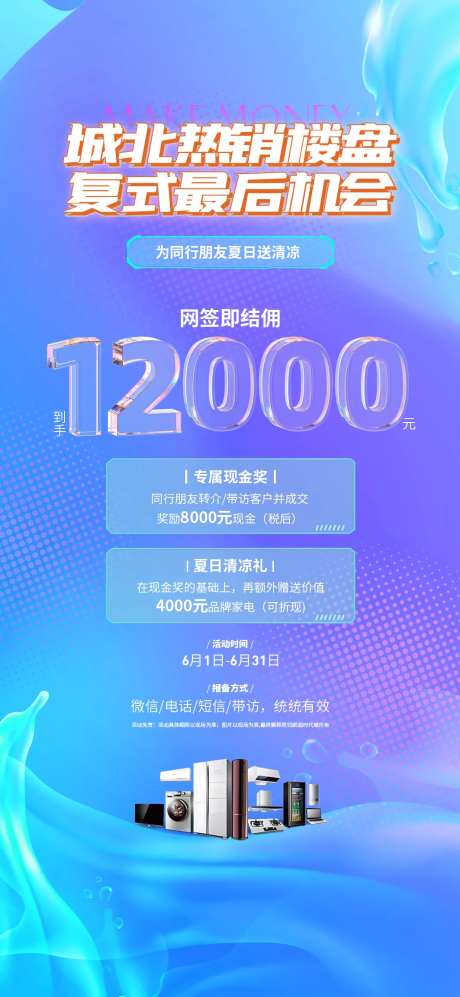 同行转介活动海报-采灵感-https://www.cailinggan.com/